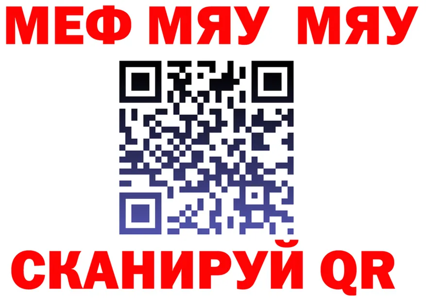 Меф мяу мяу ссылки даркнет блэк спрут Рыбное